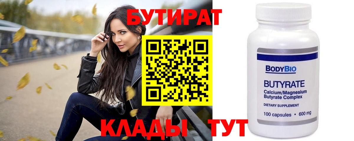 Ковров  БУТИРАТ бутандиол  БУТИРАТ  Вход с VPN 