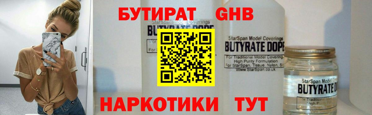 Бутират Butirat Ковров