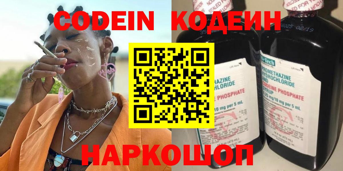 Кодеин Purple Drank Ковров