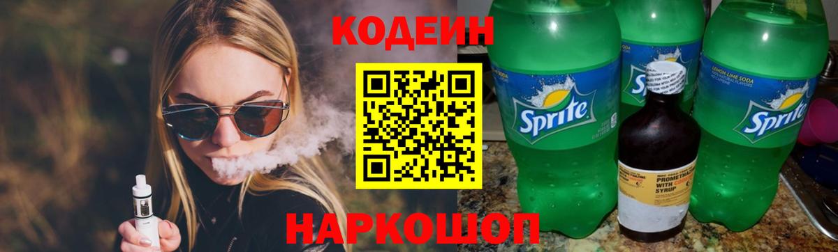 Кодеин напиток Lean (лин)  Вход с VPN  Кодеиновый сироп Lean Purple Drank  Ковров 